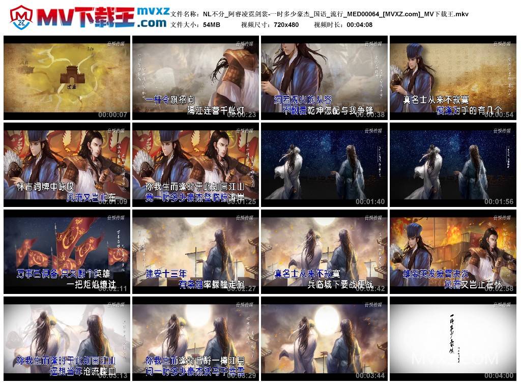 NL不分_阿睿凌霓剑裳-一时多少豪杰_国语_流行_MED00064
